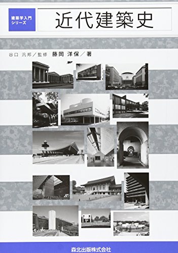 近代建築史の本おすすめ11選｜西洋・日本・図版で比較 – せせらブログ